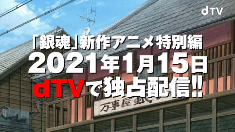 Gintama - Especial anime estreia online em Janeiro