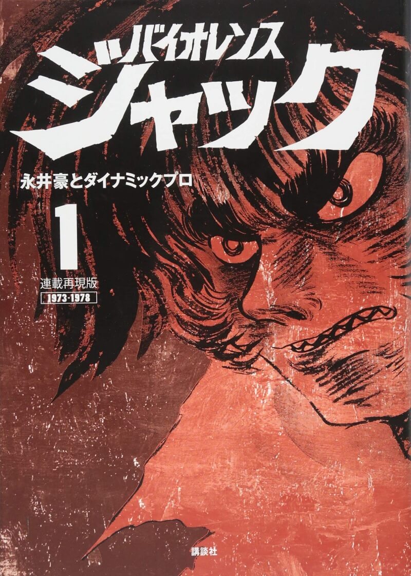 Violence Jack - Obra original de 1973 inspira Novo Manga