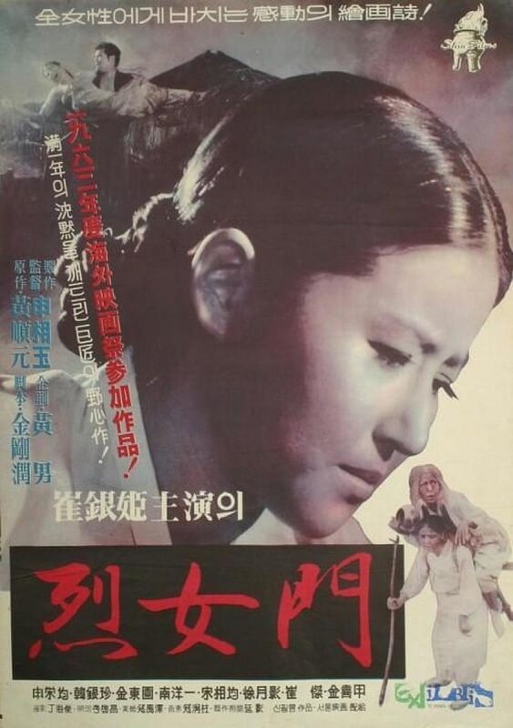 Yeolnyeomun Voto de Castidade Shin Sang-ok poster Clássicos do Cinema Coreano na Cinemateca
