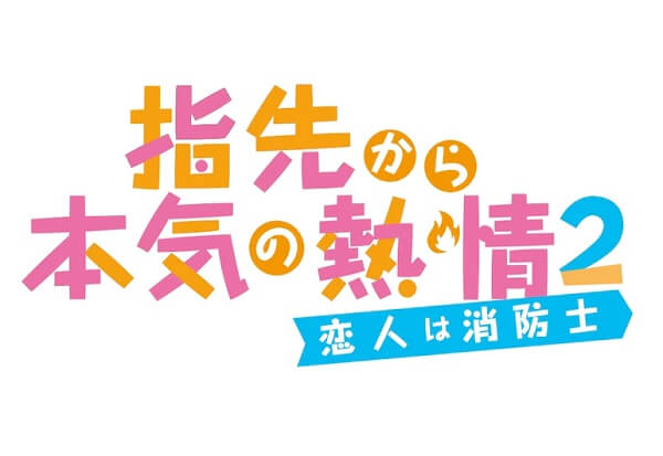 Yubisaki kara no Honki no Netsujou - Anime recebe 2.ª Temporada