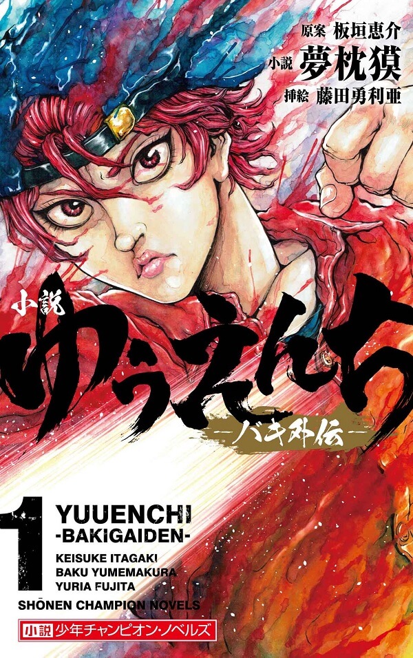 Novel de Artes Marciais por Baku Yumemakura recebe Anime