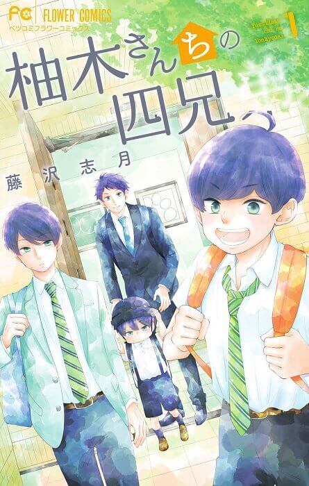 Yuzuki-san Chi no Yonkyoudai The Four Brothers of the Yuzuki Household manga volume 1