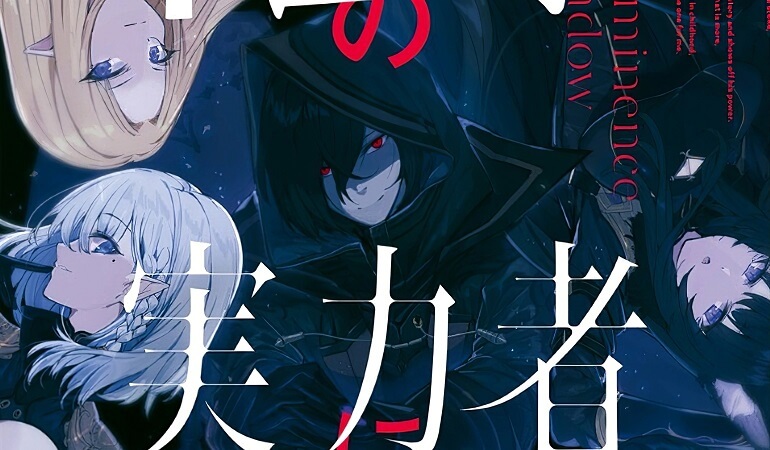 Kage no Jitsuryokusha ni Naritakute - Light Novels recebem Anime