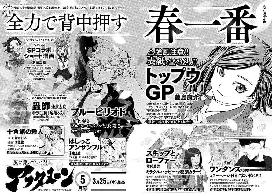 Mushishi - Manga recebe Nova Curta