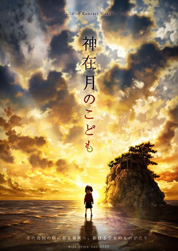 Kamiari no Kodomo - Filme Anime recebe Novo Trailer