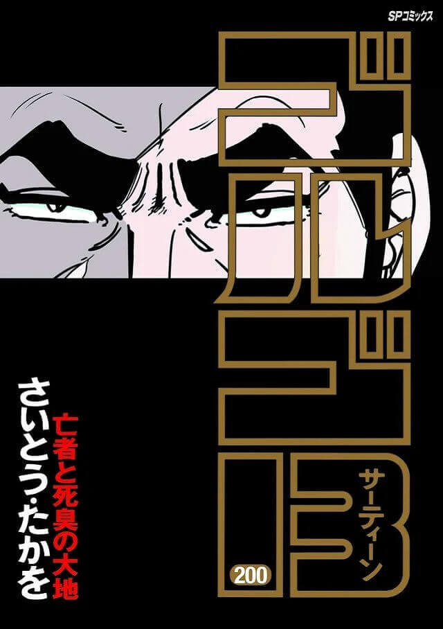 Golgo 13 - Manga alcança recorde Mundial de Mais Volumes Publicados
