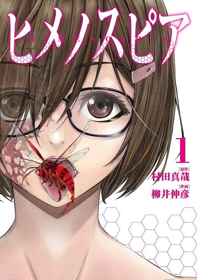 Himenospia - Manga de Shinya Murata Termina