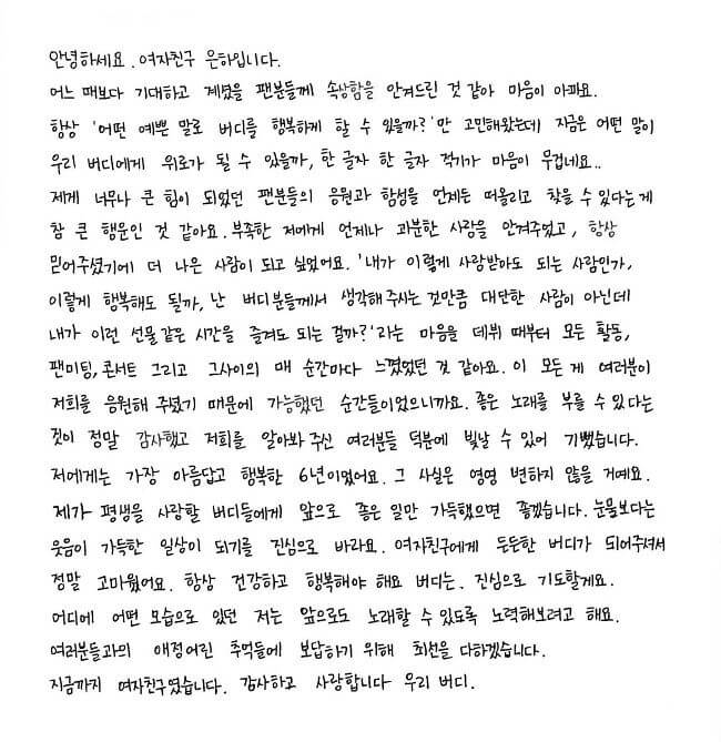 GFRIEND falam do Disband - Carta da Eunha e da Yuju — ptAnime