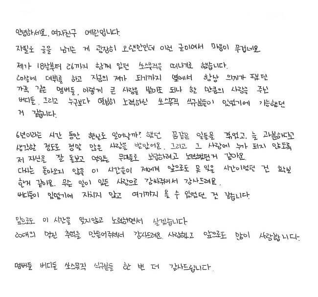 GFRIEND falam do Disband - Carta da Sowon e da Yerin — PTAnime