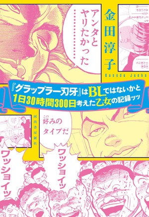 Livro sobre uma Leitura BL do Manga Grappler Baki Inspira Live-Action