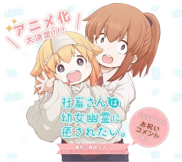 Shachiku-san wa Youjo Yuurei ni Iyasaretai - Manga recebe Anime