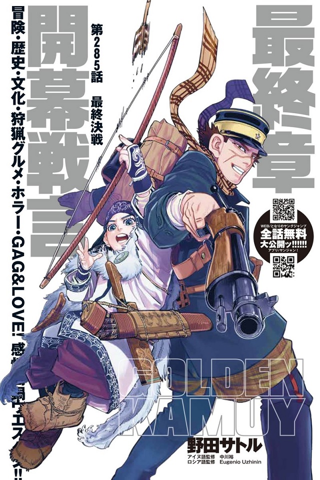 Golden Kamuy - Manga entra no Arc Final