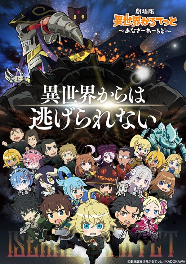 Isekai Quartet - Série recebe Filme Anime em 2022 — ptAnime