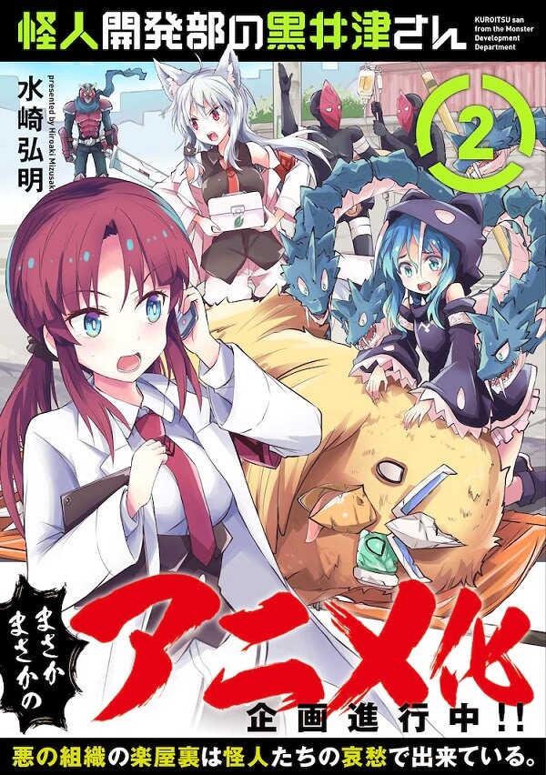 Kaijin Kaihatsubu no Kuroitsu-san - Manga recebe Anime