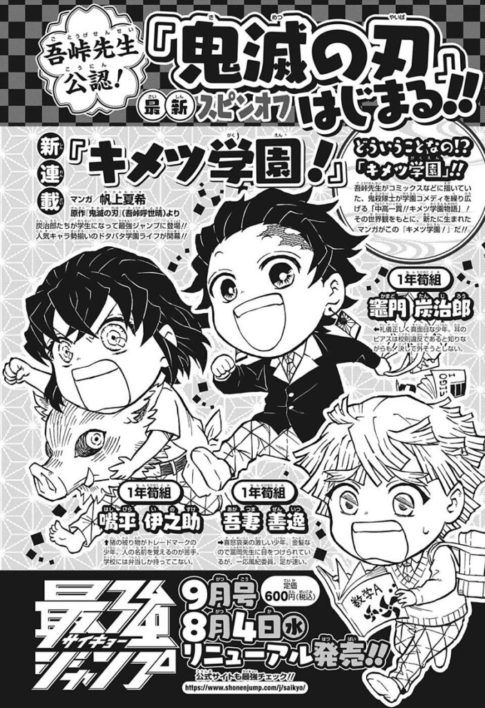 KIMETSU GAKUEN – CURTAS ANIME SPINOFF INSPIRA MANGA