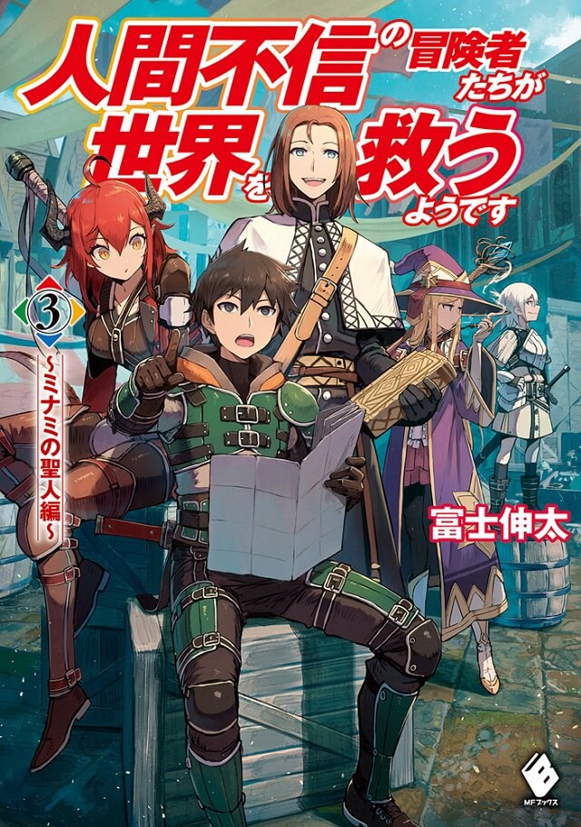Ningen Fushin no Boukensha-tachi - Light Novel recebe Anime