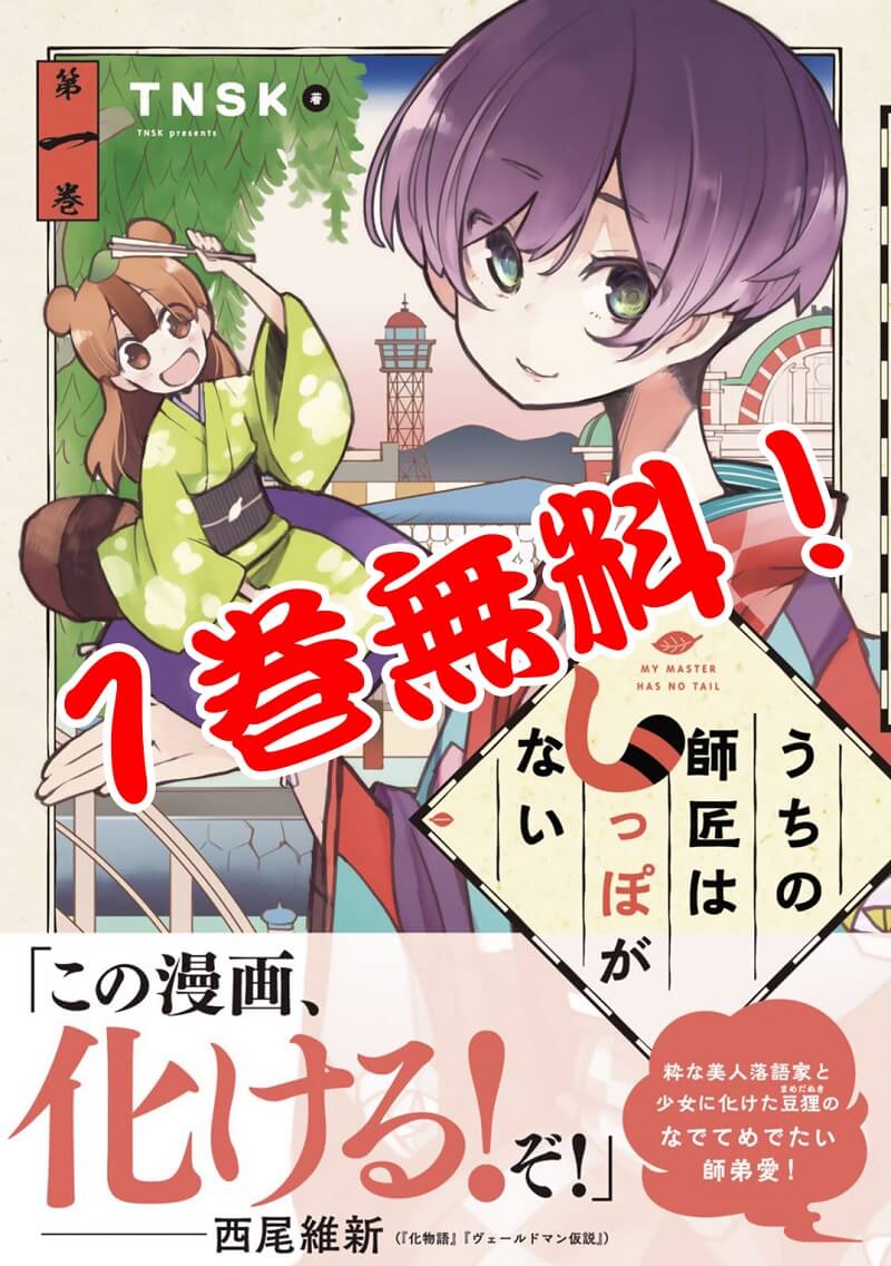 Uchi no Shishou wa Shippo ga Nai Rakugo - Manga inspira série Anime