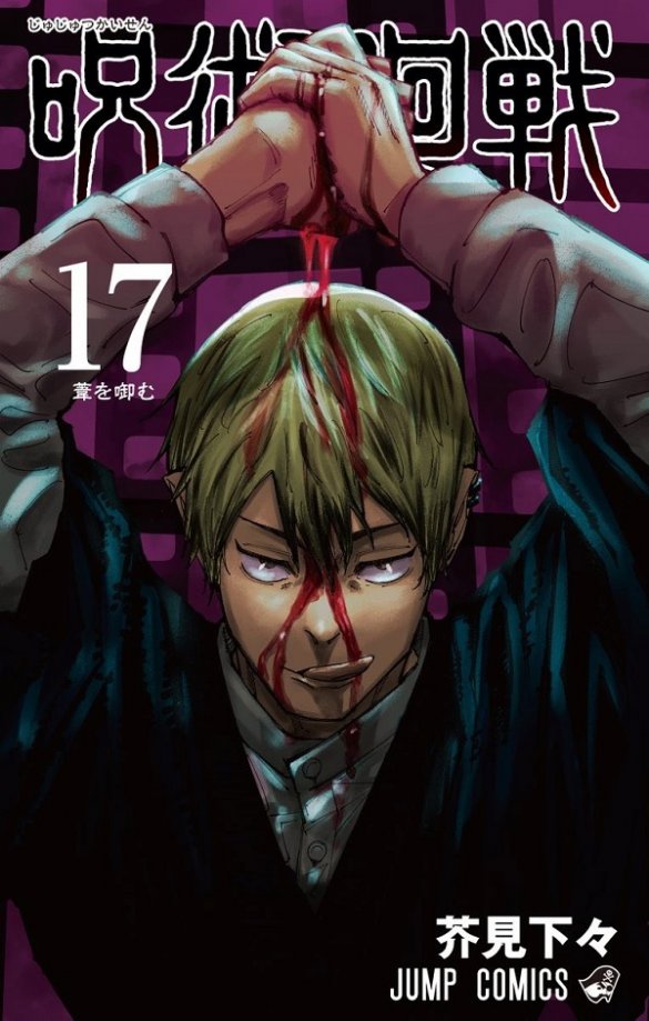 Capa manga Jujutsu Kaisen volume 17 revelada