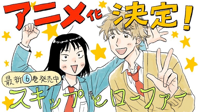 Skip to Loafer – Manga recebe adaptação Anime