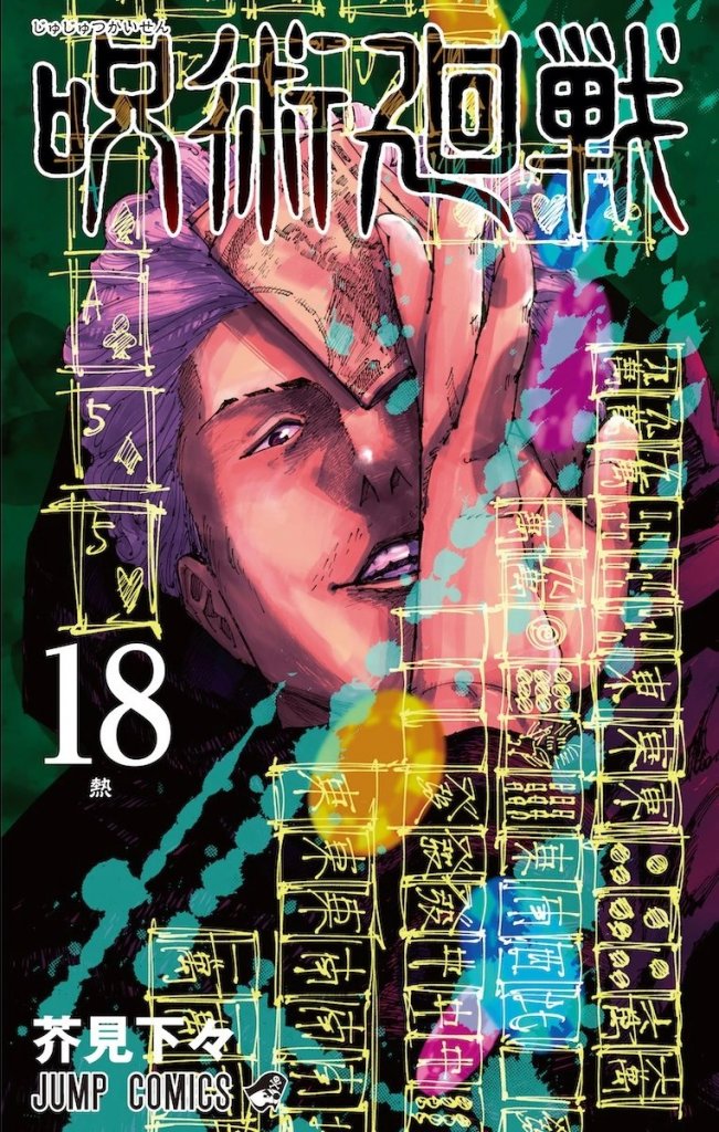 Capa manga Jujutsu Kaisen volume 18 revelada