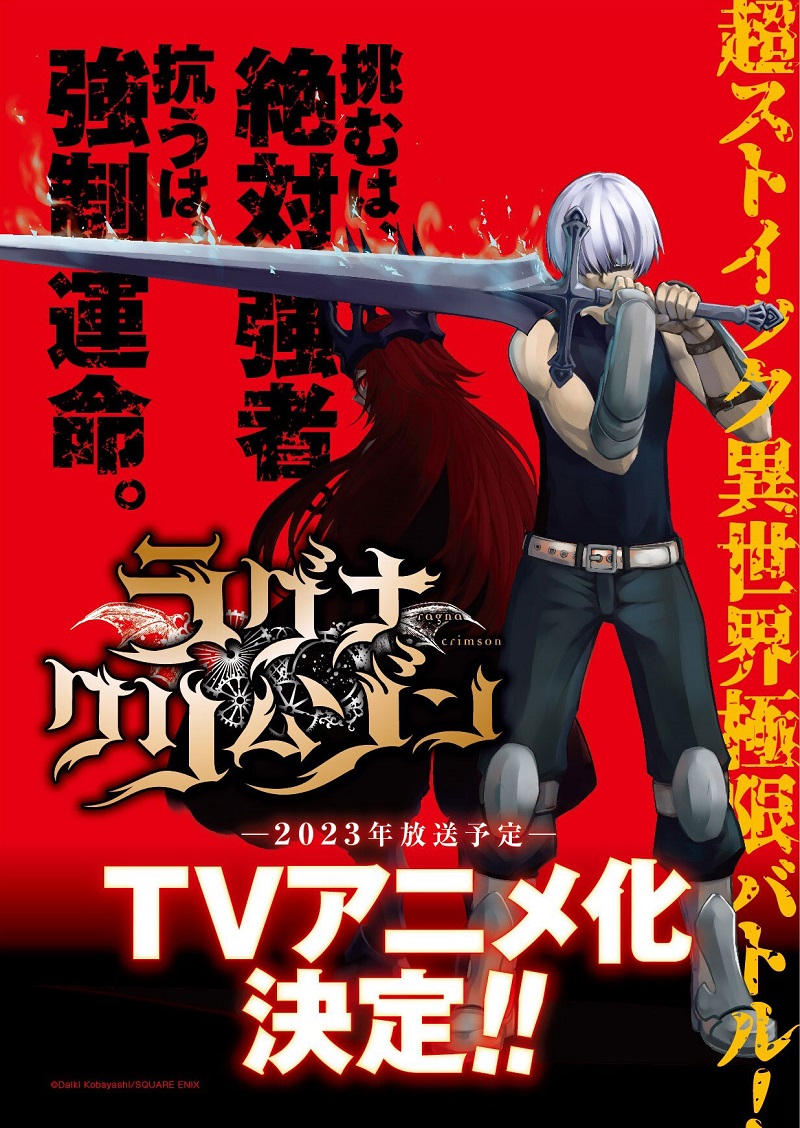 Ragna Crimson – Manga recebe Anime para 2023
