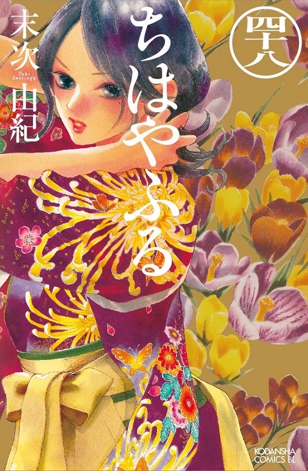 Chihayafuru - Final do Manga Adiado para Volume 50