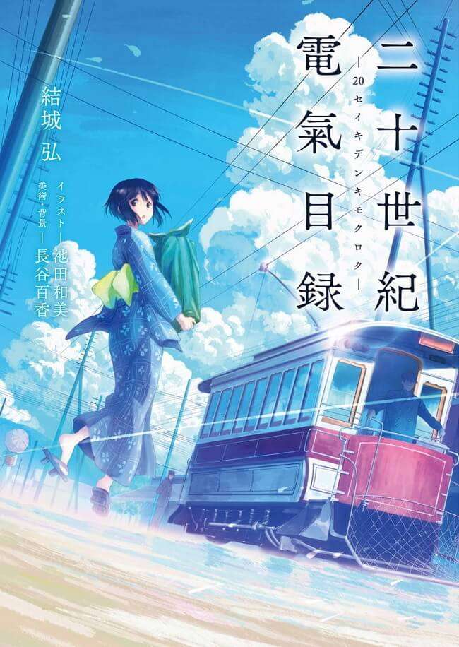 KyoAni revela Adaptação Anime de 20 Seiki Denki Mokuroku