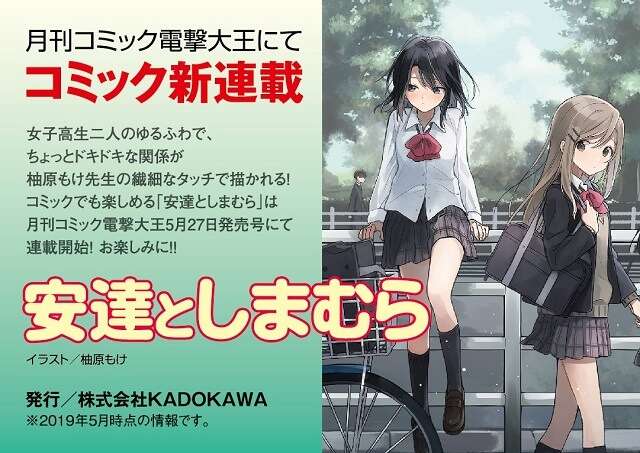 Adachi to Shimamura - Novels vão receber Anime