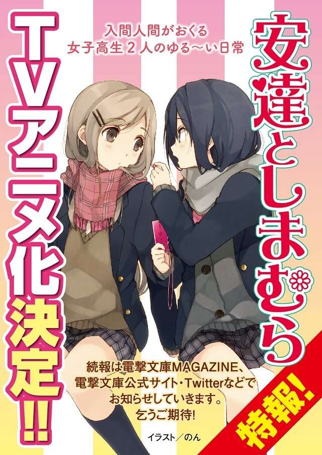 Adachi to Shimamura - Novels vão receber Anime