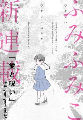 Fumiko Fumi anuncia Novo Manga - Ai to Noroi