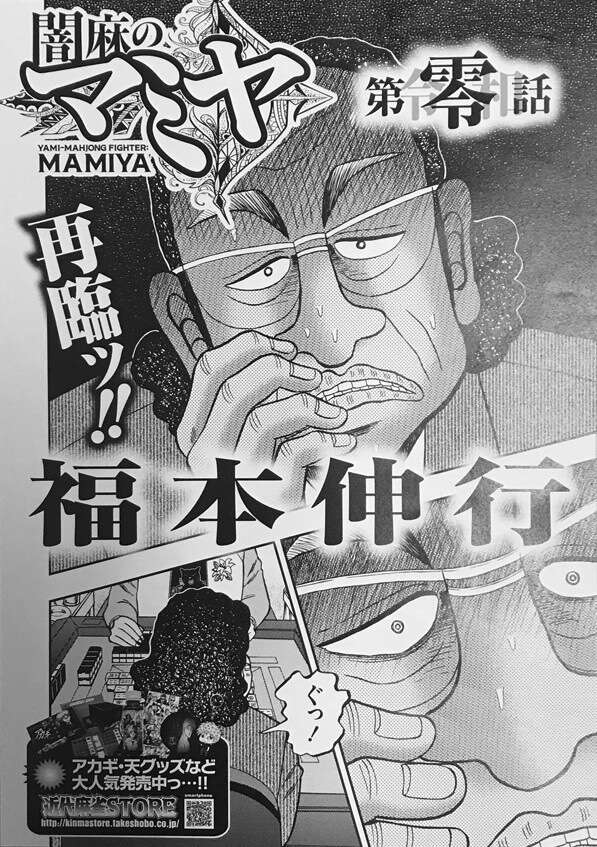 Akagi - Manga de Nobuyuki Fukumoto recebe Sequela