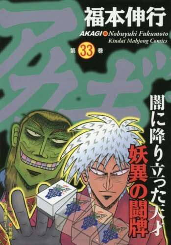 Akagi agenda Final após 27 anos de Serialização | Manga