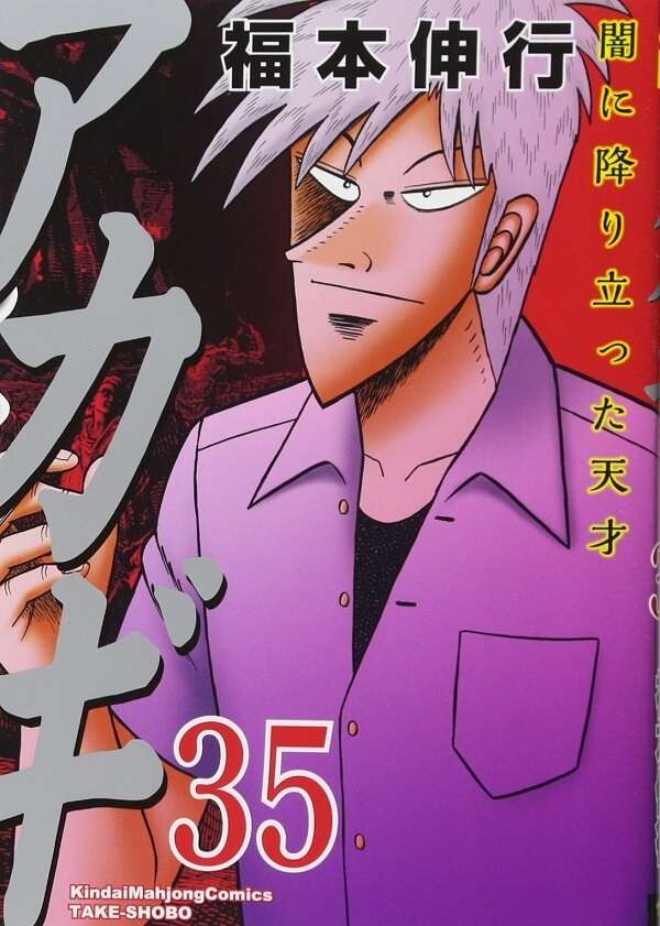 Akagi manga Termina Após 27 Anos - Estreia Série Live Action
