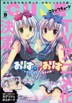Alice or Alice - Siscon Nii-san to Futago no Imōto anime