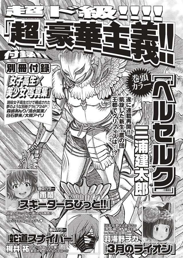Berserk - Manga volta após 8 meses de Hiato