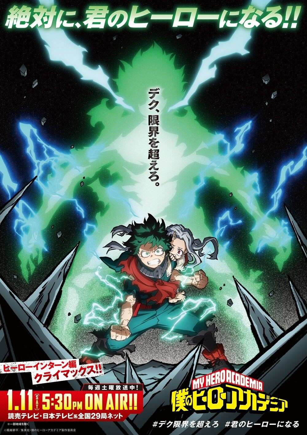 Boku no Hero Academia 4 - Hero Intern Arc revela Novo Poster Promocional