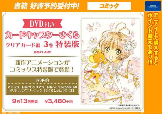 Cardcaptor Sakura Clear Card-hen terá DVD em Setembro