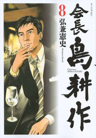 Kenshi Hirokane e Shin Kibayashi juntos para Colaboração Manga — ptAnime