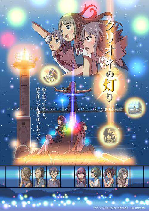 Clione no Akari vai ser Adaptado a Anime Poster Promocional