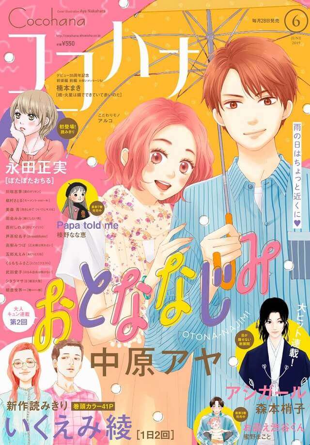 Ryo Ikuemi vai lançar Novo Manga este Outono
