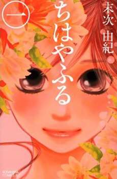 Curtas da Semana ptAnime #20 - Manga Chihayafuru