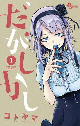 Dagashi Kashi é Adaptado a Light Novel