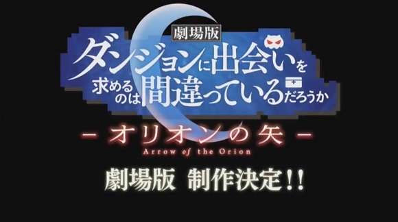DanMachi recebe Segunda Temporada e Filme Anime - Vídeo