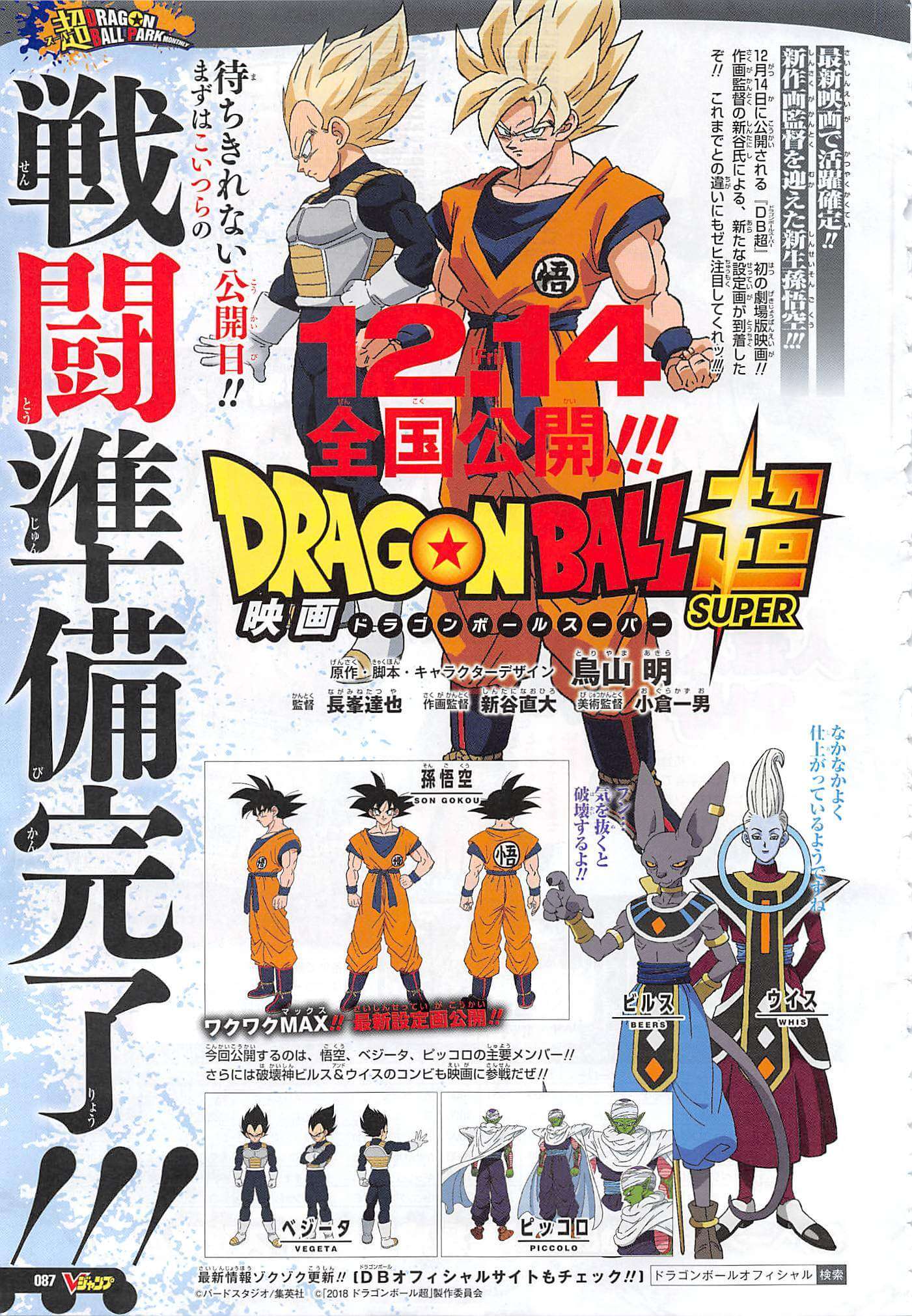 Dragon Ball Super Filme revela Novos Designs Goku Vegeta Picollo Beerus Whis