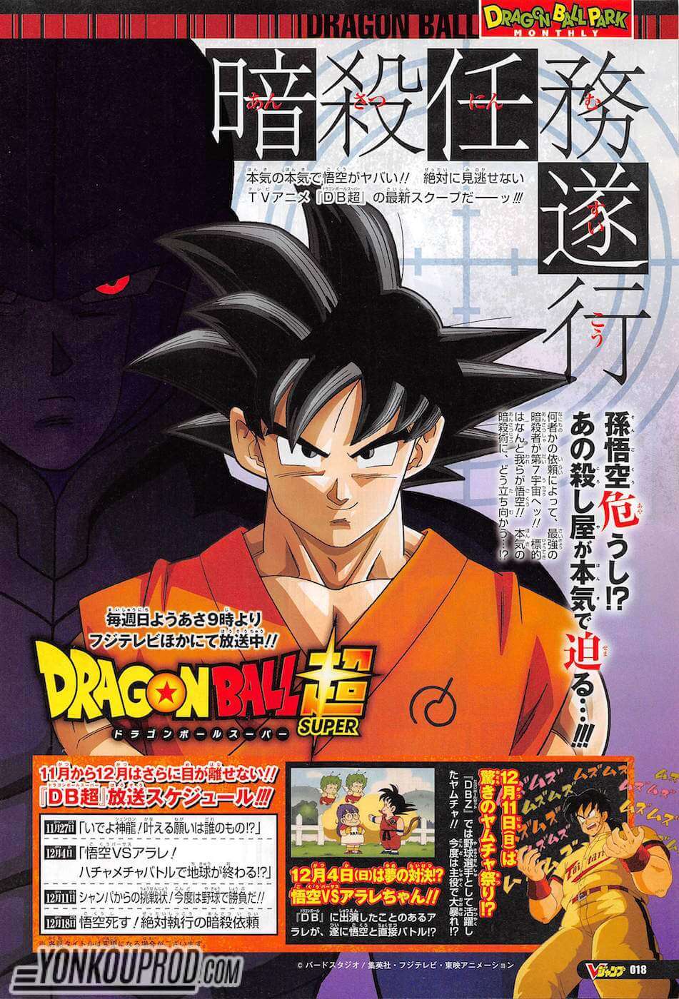 Calendário Dragon Ball Super Janeiro 2017 Poster