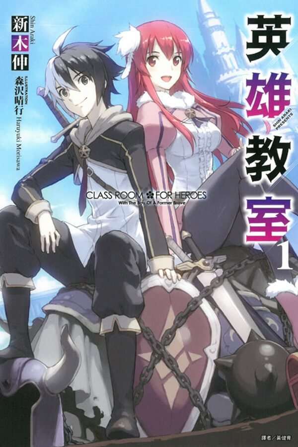 Eiyuu Kyoushitsu - Série Light Novel recebe Anime