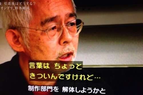 Estúdios Ghibli vão fechar portas - Toshio Suzuki