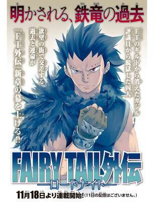 Fairy Tail Gaiden Kengami no Souryuu Termina