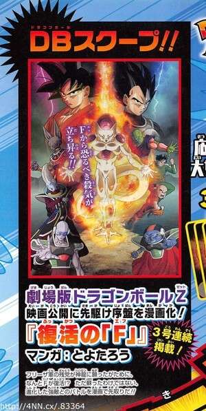 Filme Dragon Ball Z Fukkatsu no F adaptado para Manga