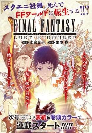 Nova manga de Final Fantasy segue empregado da Square Enix